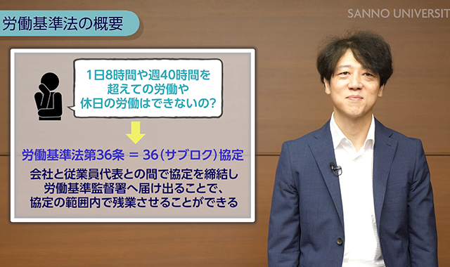 労務管理で押さえておきたい法律