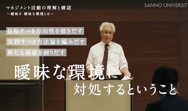 リーダーとしての視座と振る舞い テーマⅡ マネジメント活動の要諦 ~考えて決断し、説明して実行する~