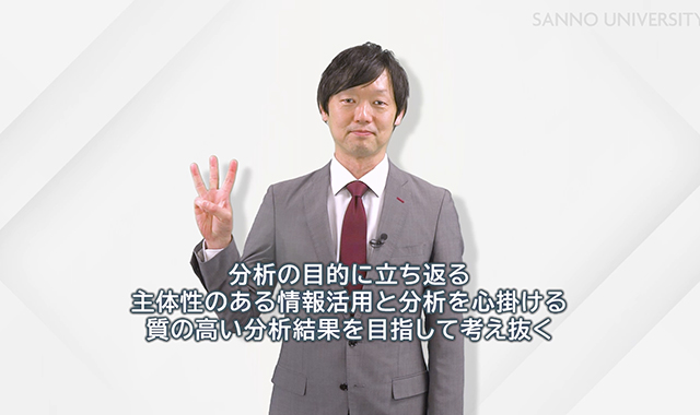 情報分析の際の心構え