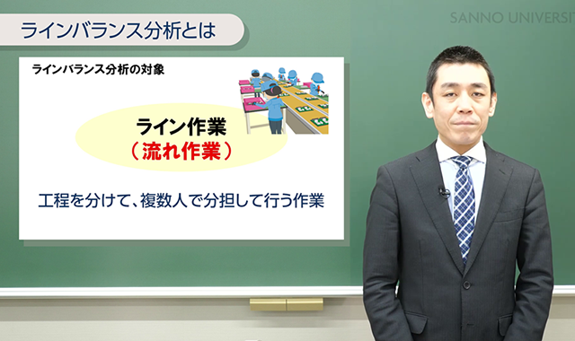 ラインバランス分析 New