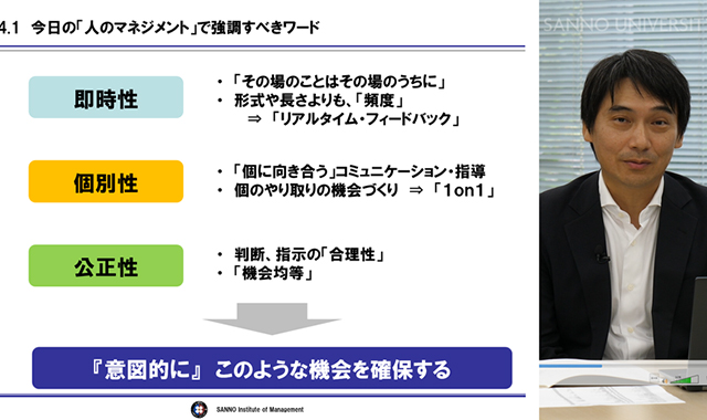 SANNOフォーラム 管理職に求める役割を問い直す