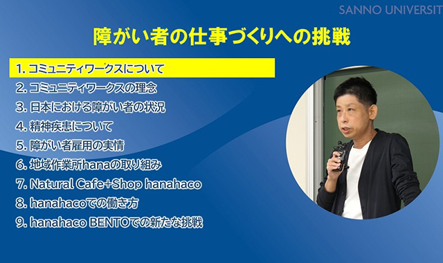 障がい者の仕事づくりへの挑戦