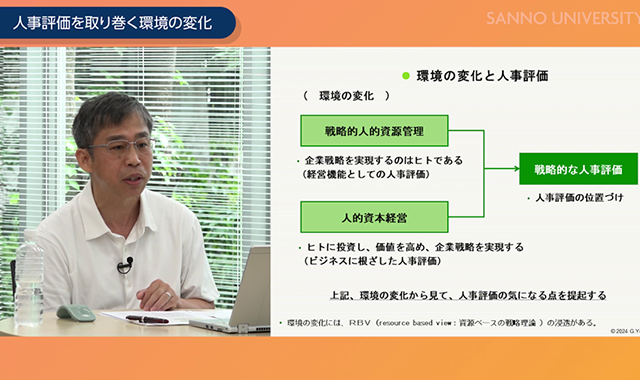 SANNOフォーラム 人事評価を再考する