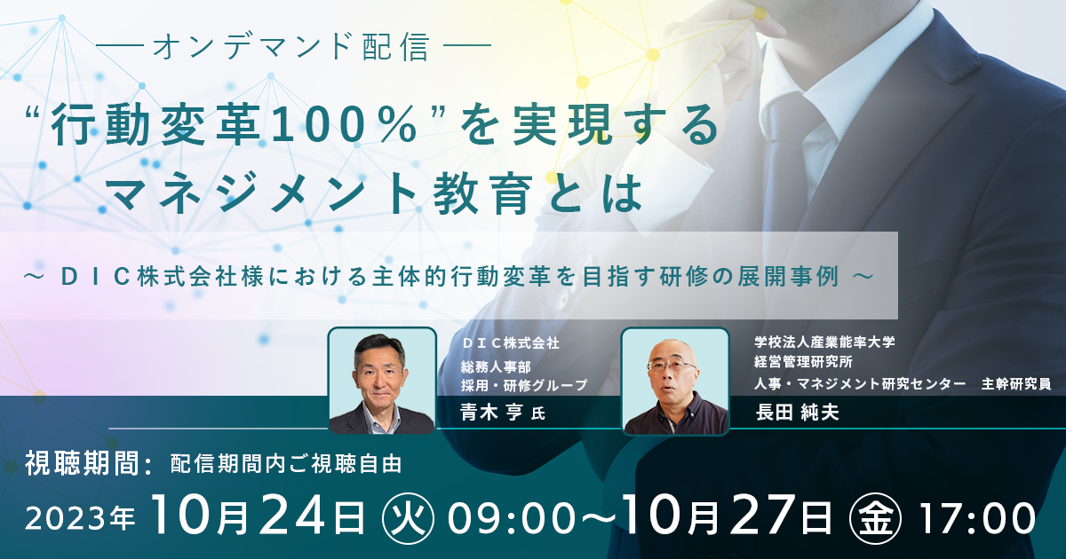 産業能率大学 総合研究所 | 法人のお客様