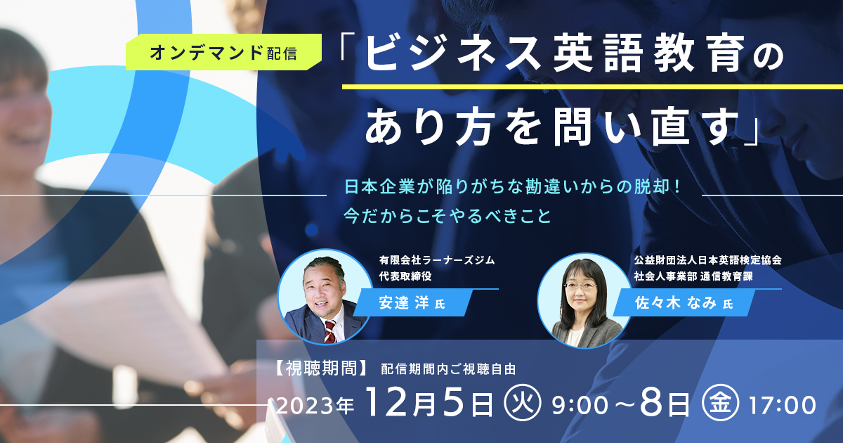 産業能率大学 総合研究所 | 法人のお客様