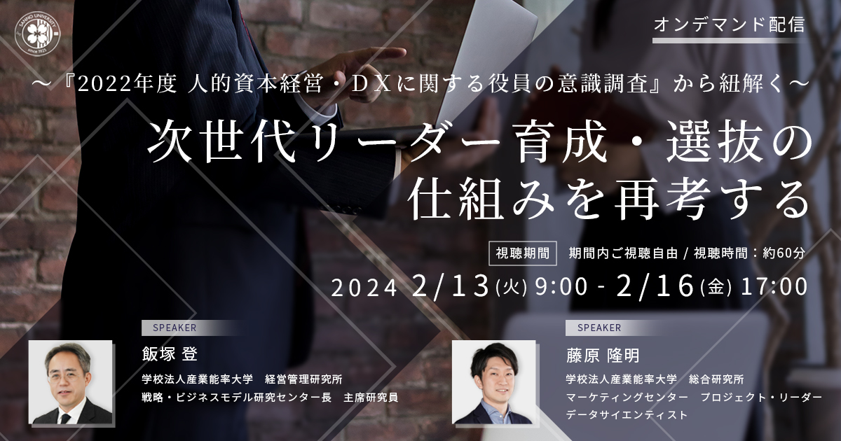 産業能率大学 総合研究所 | 法人のお客様