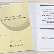 イベントリポート『人生100年時代』を生き抜く 個人・組織の成長につながる『学び』と『仕組み』