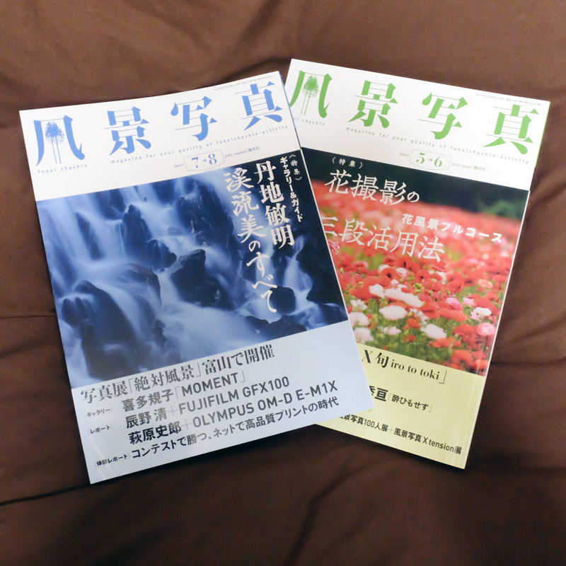 『風景写真』誌