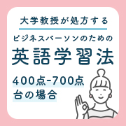 OEICスコア400～700点の場合