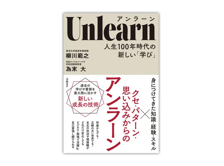 書籍アンラーンの表紙の画像