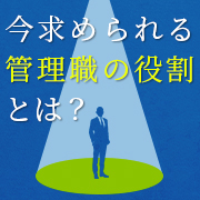 今求められる管理職の役割とは？～2003年と2023年の新入社員が選ぶ理想の上司の変化から読み解く～