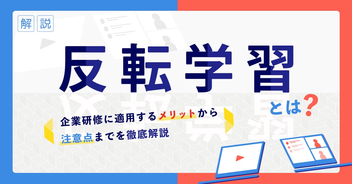 新入社員研修の重要性と成功のための秘訣