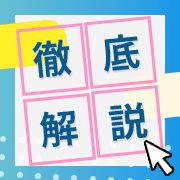 ロジカルシンキングとは？～本来あるべき