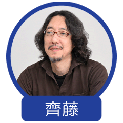 齊藤 弘通 氏