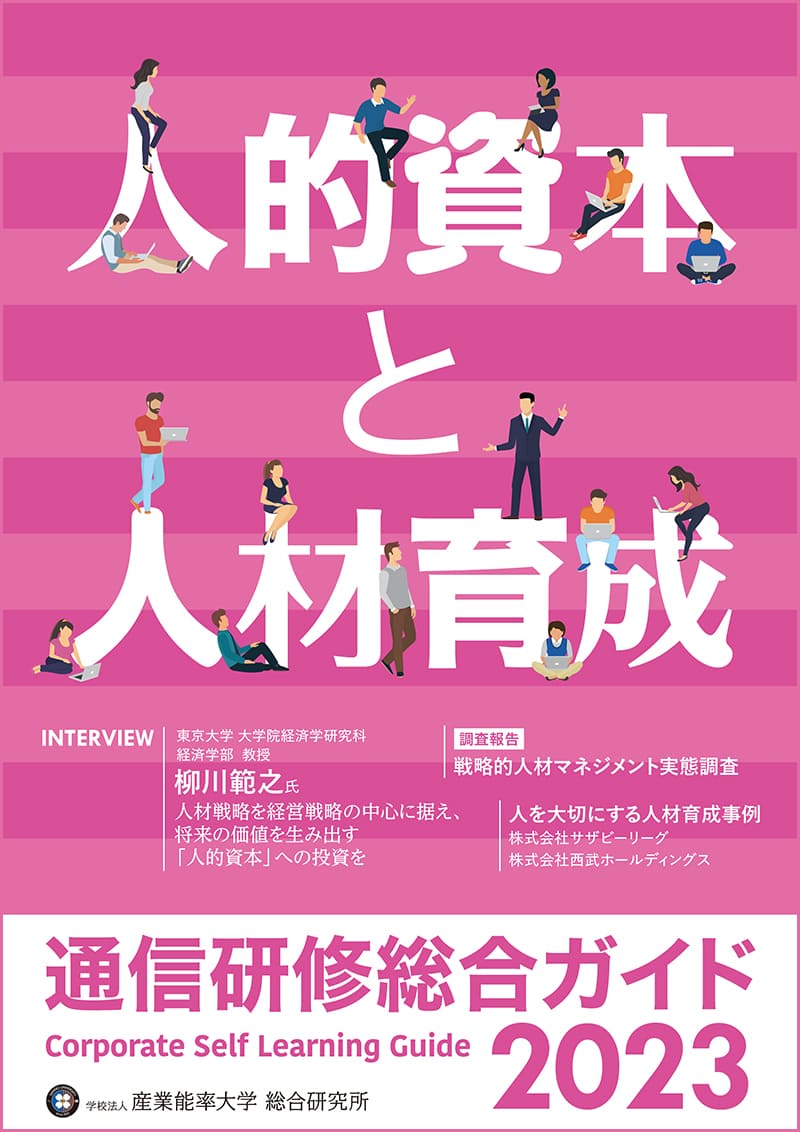 通信研修総合ガイド2023