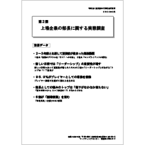 2021年度版 部長に関する調査