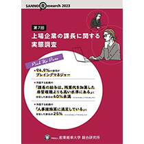 第7回上場企業の課長に関する実態調査