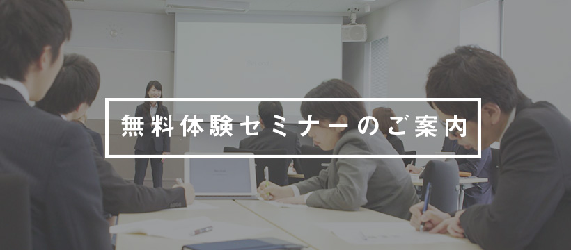 無料体験セミナーについて 体感型新入社員研修 特徴的な研修 集合研修 産業能率大学 総合研究所 無料体験セミナーについて 体感型新入社員研修 特徴的な研修 集合研修 産業能率大学 総合研究所