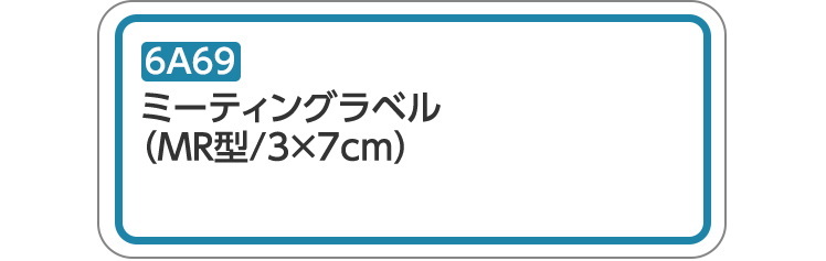 ミーティングラベル 6A69