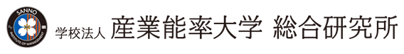 学校法人産業能率大学 総合研究所