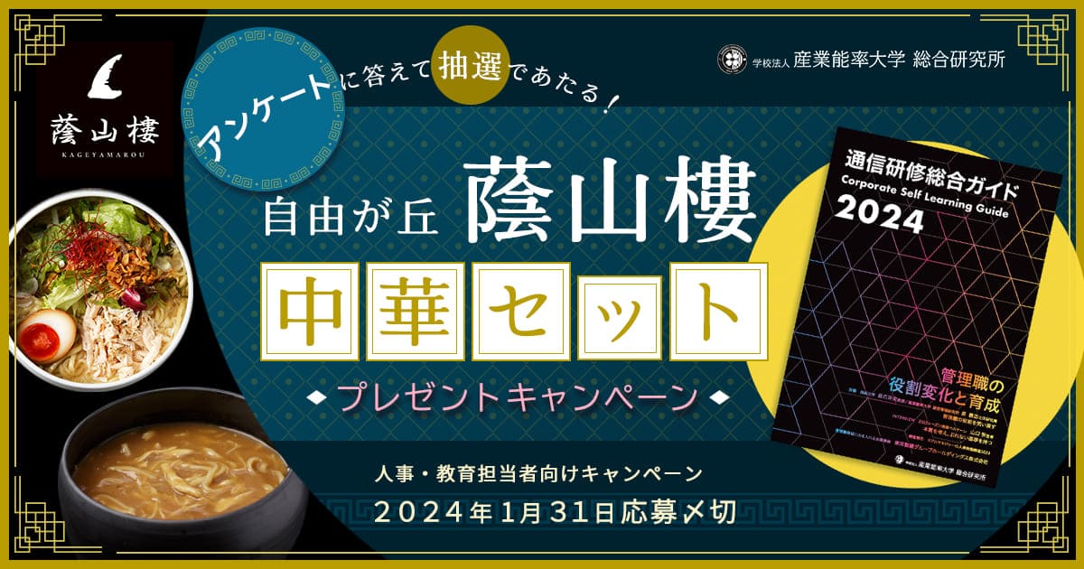アンケートに答えて抽選で当たる！「自由が丘蔭山樓」の「中華セット」プレゼントキャンペーン