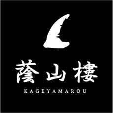 自由が丘蔭山樓