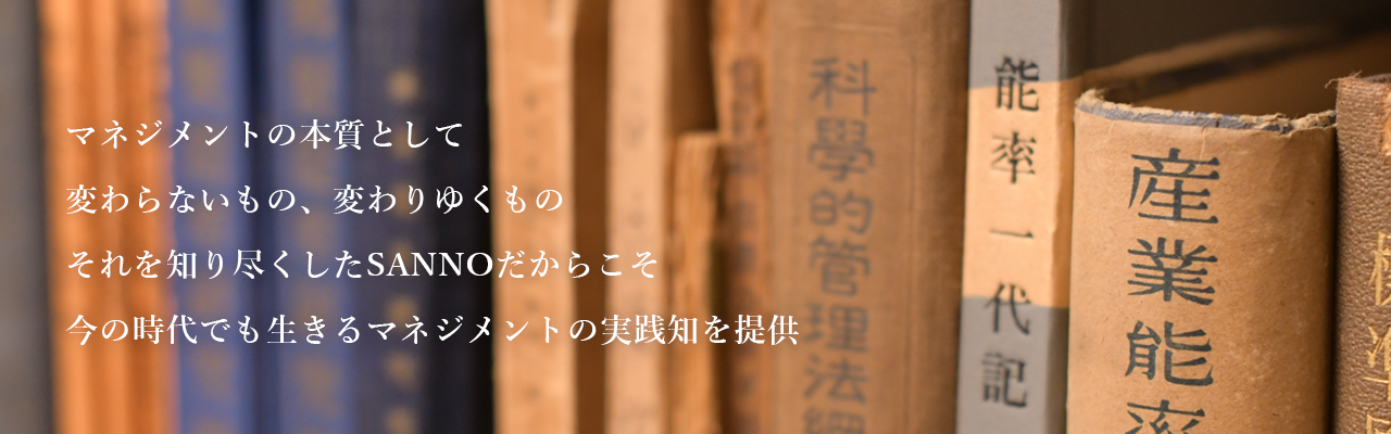 産能マネジメントスクールの公開セミナー