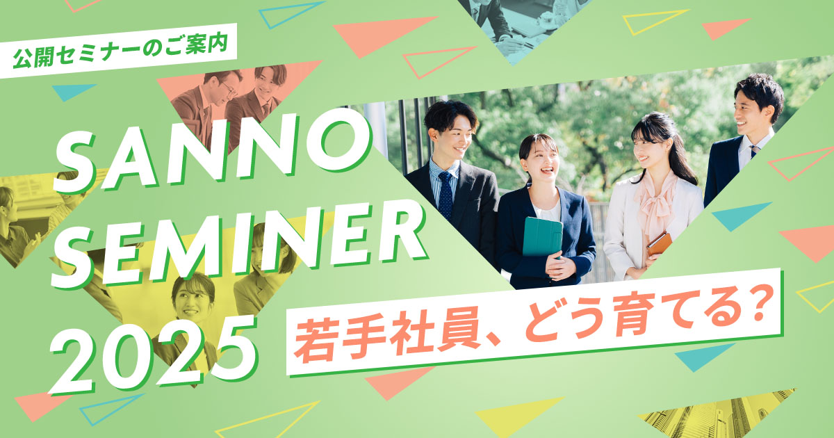 2025年度セミナー開催情報のご案内