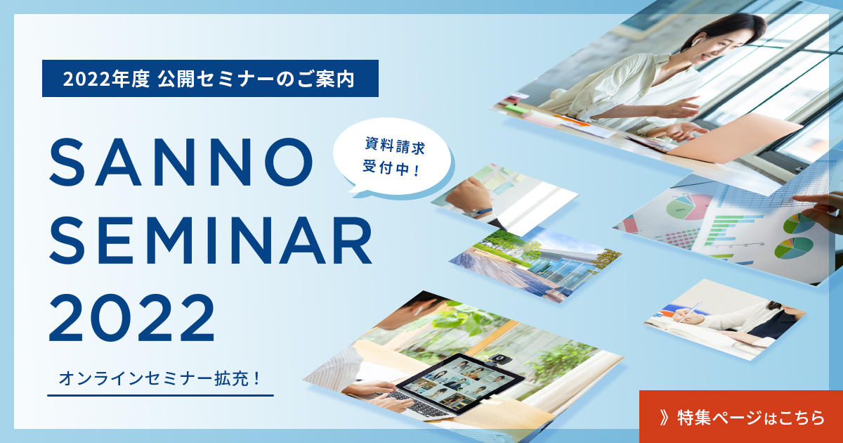 2022年度セミナー開催情報のご案内