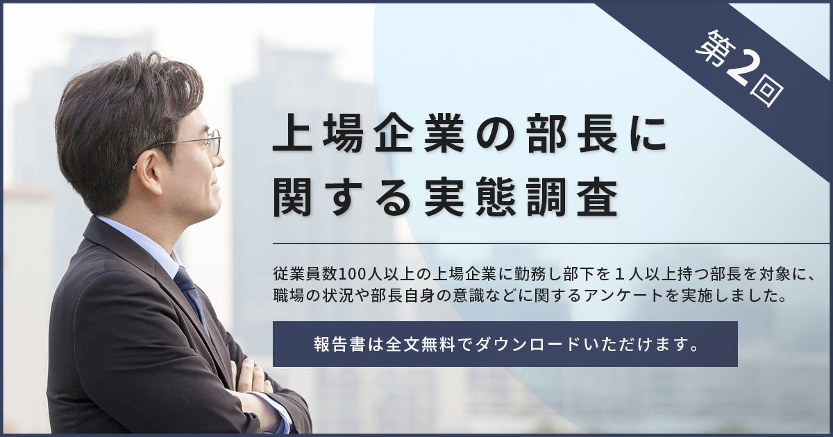 調査部長