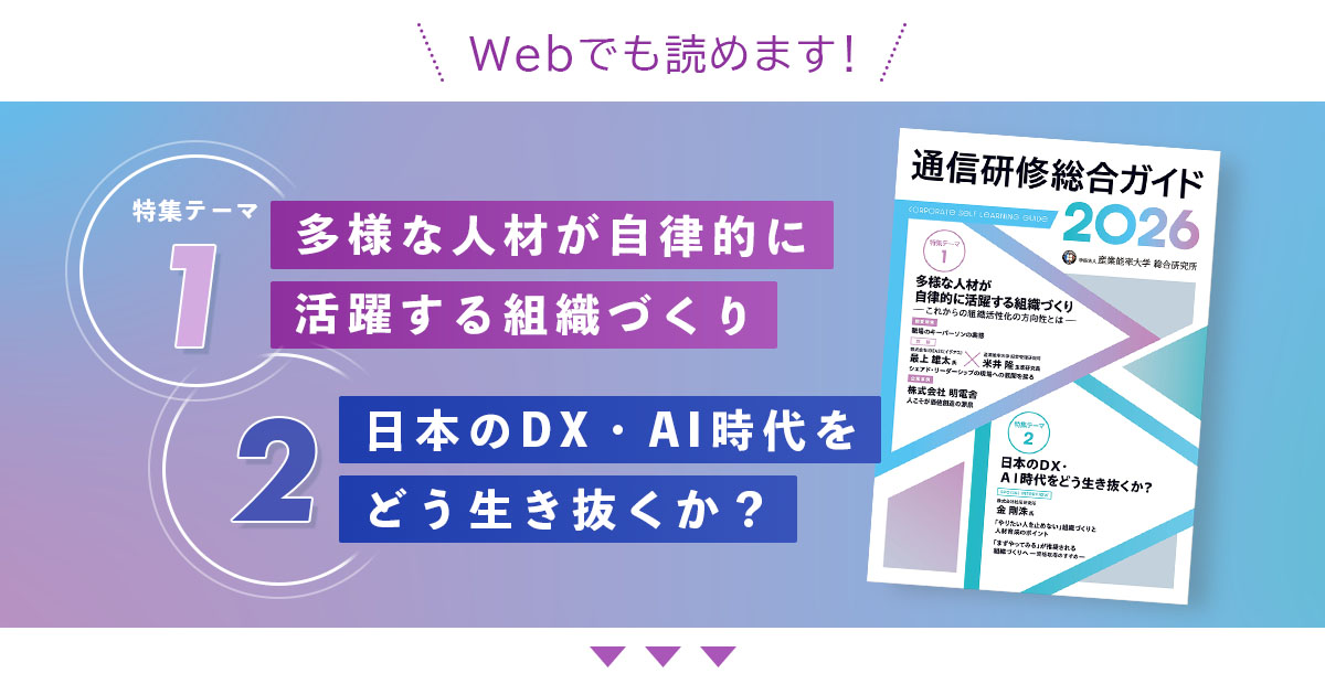 通信研修総合ガイド2026