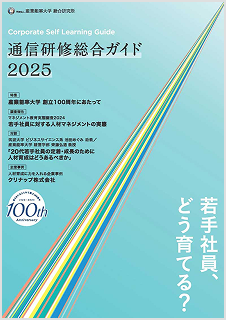 2025年度 通信研修総合ガイド