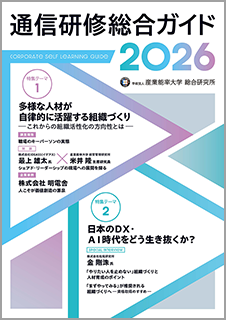 2026年度 通信研修総合ガイド