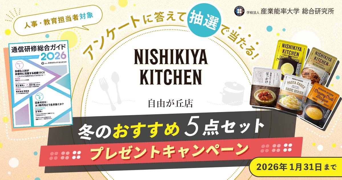 2026年度 通信研修総合ガイドアンケートキャンペーン