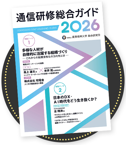 2026年度通信研修総合ガイド表紙イメージ