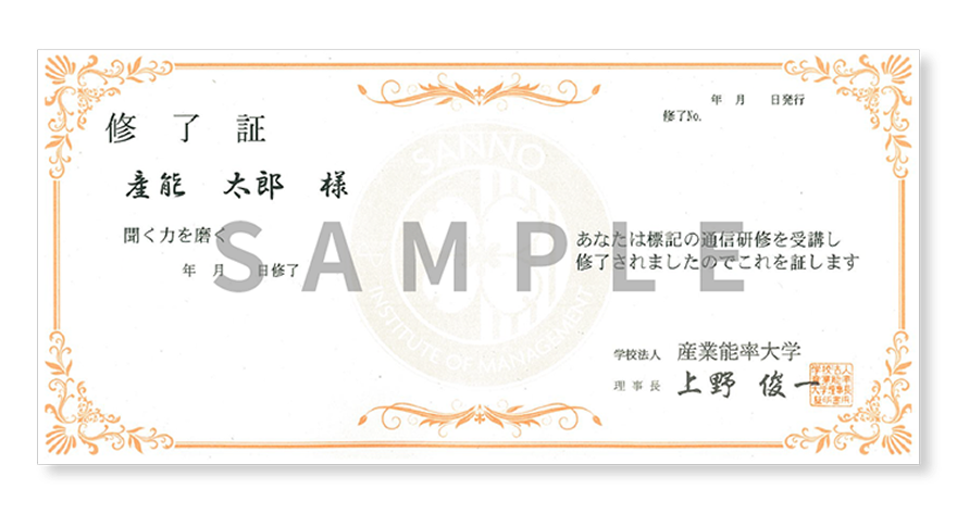修了証見本