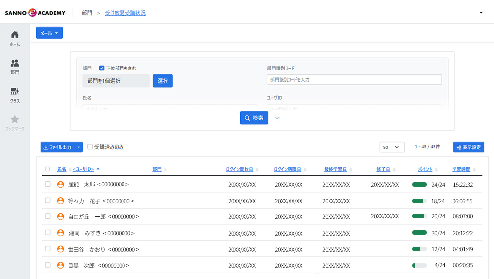1.進捗状況・学習履歴確認