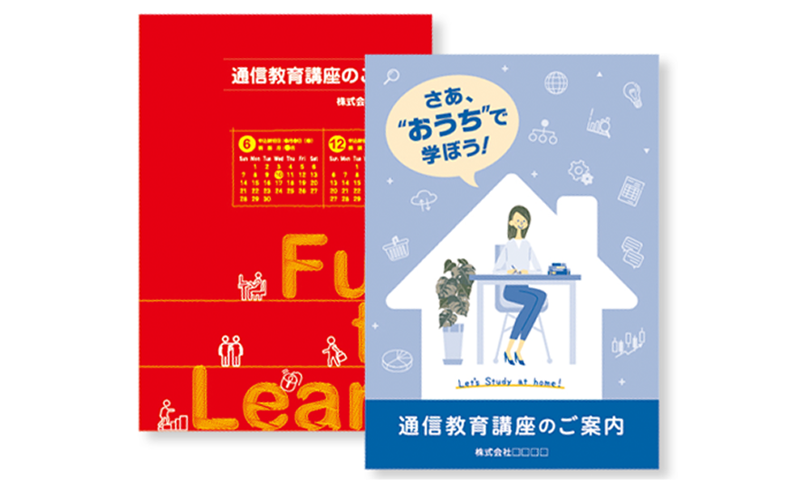 募集用パンフレット