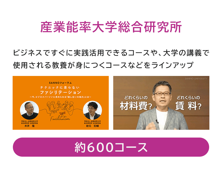 SANNO e ACADEMYの一部のコース画像