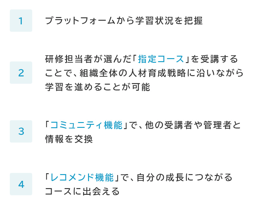 受講者も安心！学習サポート機能
