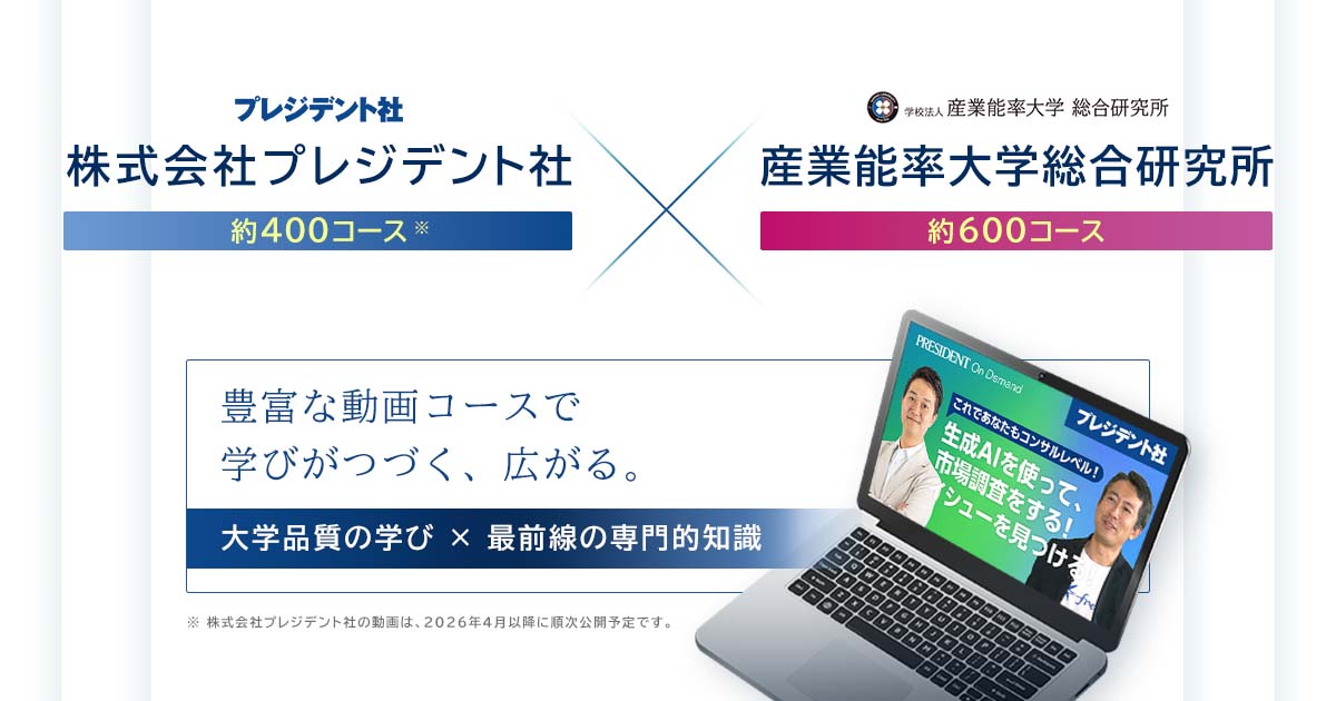 SANNO e ACADEMY×株式会社プレジデント社