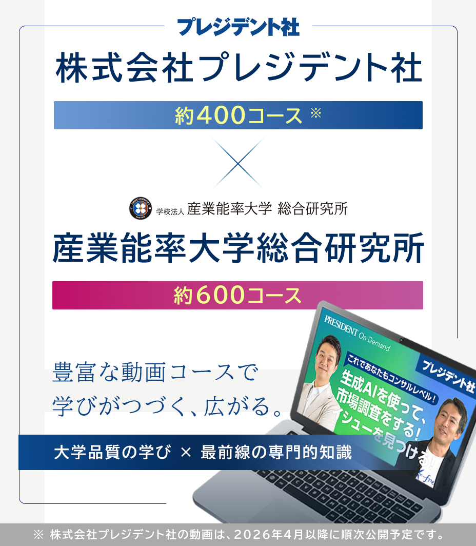 SANNO e ACADEMYにプレジデント社の動画約400本が追加
