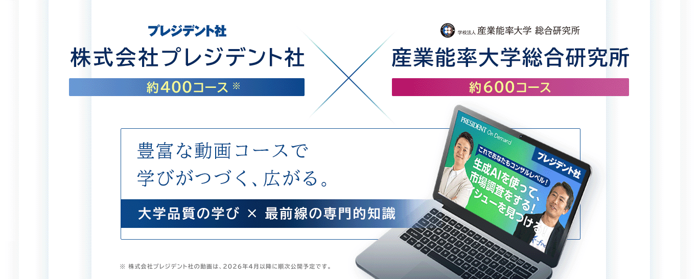 SANNO e ACADEMYにプレジデント社の動画約400本が追加