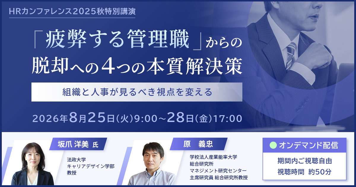 「疲弊する管理職」からの脱却への4つの本質解決策