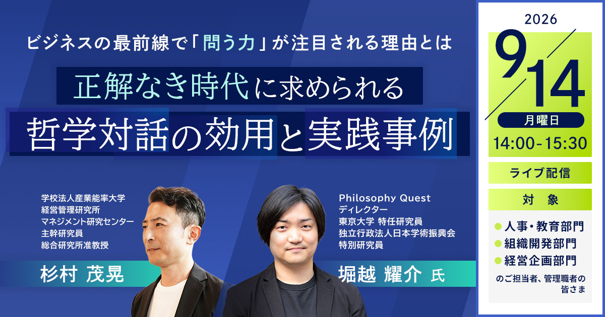 正解なき時代に求められる哲学対話の効用と実践事例