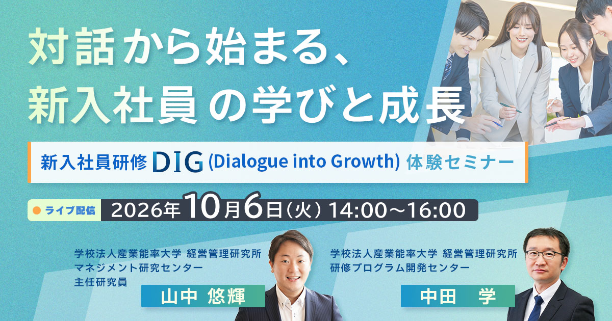 対話から始まる、新入社員の学びと成長