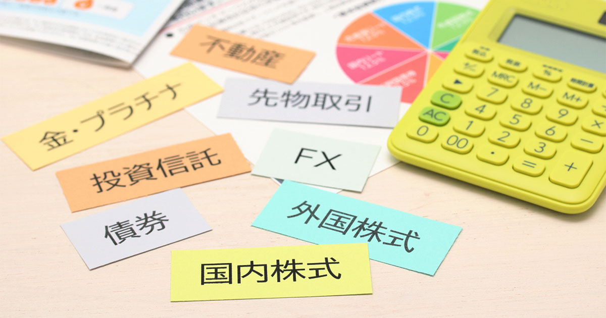 これならわかる！ 資産運用と金融商品の基礎知識（リニューアル版）
