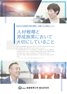 人材戦略と育成施策において大切にしていること