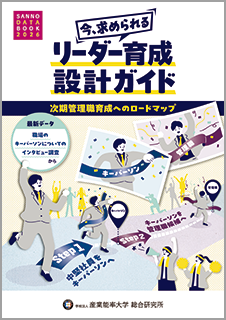 今、求められる リーダー育成設計ガイド表紙
