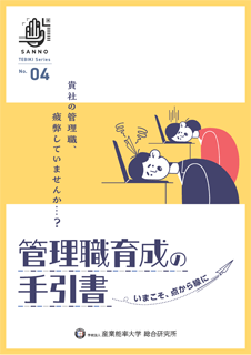 管理職育成の手引書
